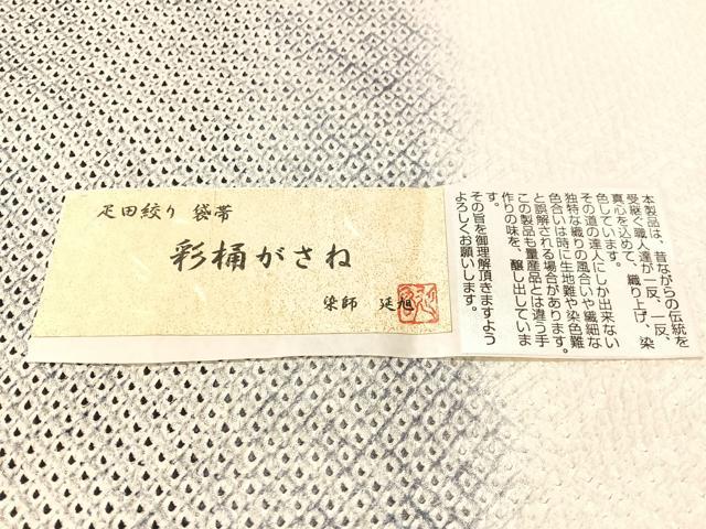 平和屋着物●全通柄袋帯　疋田絞り　彩桶がさね　染師：延旭　証紙付き　正絹　逸品　CABM8877vp