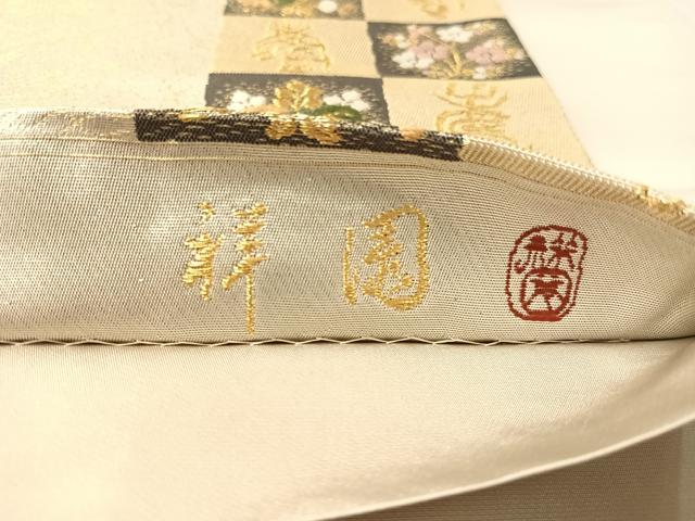 平和屋着物●田中工芸織物 祥園謹製　六通柄袋帯　唐織　市松鳳凰花文　金銀糸　正絹　逸品　CABM8890vp