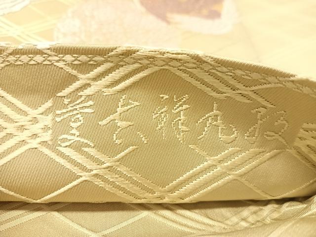 平和屋着物●六通柄袋帯　唐織　吉祥文様　菱吉祥丸紋　金糸　正絹　逸品　CABM9123vp