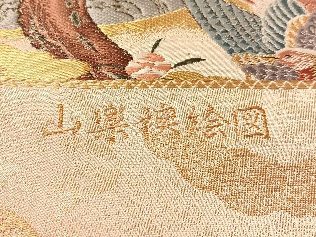 平和屋着物●西陣の老舗　1782年創業　山下織物　全通柄袋帯　山楽襖絵図　金糸　証紙付き　正絹　逸品　未使用　CABM9165vp
