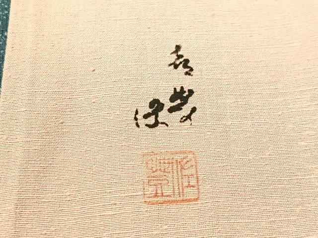 平和屋着物●太鼓柄袋帯　作家物　築地　重ね山花文　金彩　正絹　逸品　CABM9171vp