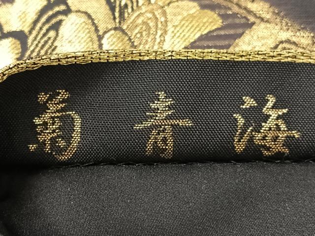 平和屋着物●六通柄袋帯　唐織　菊青海　金銀糸　正絹　逸品　CABM9180vp