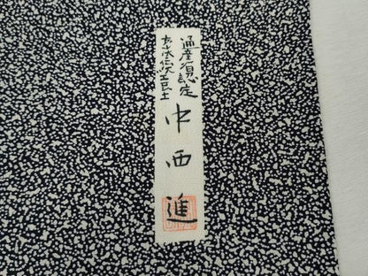 平和屋着物●訪問着　中西進　枝蕾　たたき染め　正絹　逸品　CABM9289ut