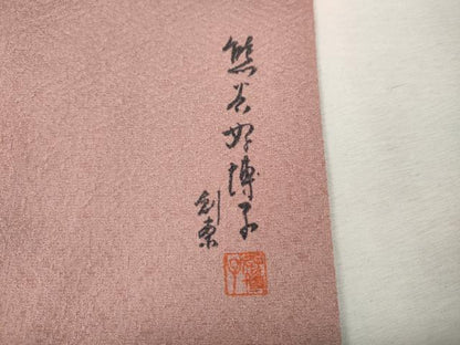平和屋着物●東京友禅　熊谷好博子監修　色無地　菱地紋　珊瑚色　ロング丈　洗える着物　CABM9369ut