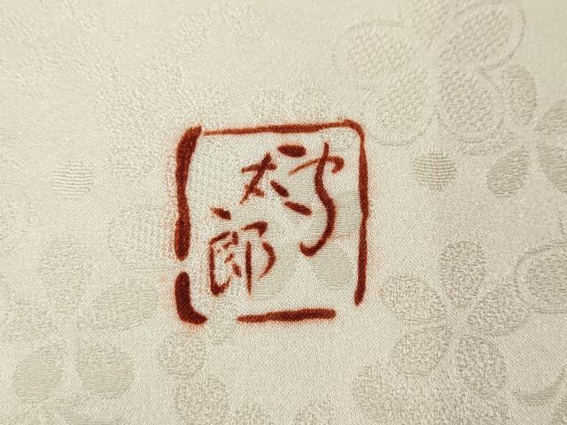 平和屋着物●紫綬褒章　巨匠『岩田専太郎』　振袖　駒刺繍　舞蝶文　暈し染め　金彩　正絹　逸品　CABM9426ut