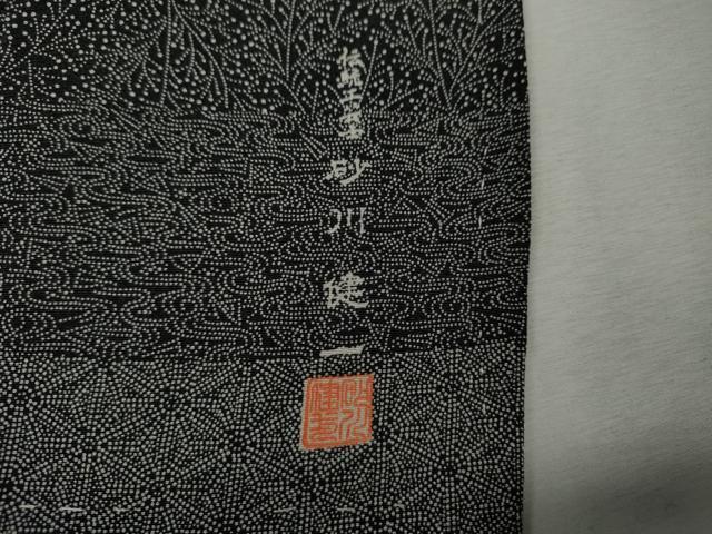 平和屋着物●伝統工芸士 砂川健一　江戸小紋　百柄　黒地　正絹　逸品　CABM9468ut