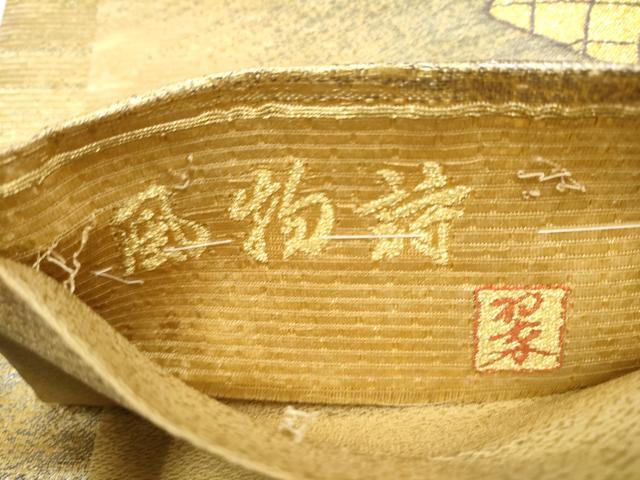 平和屋着物●六通柄袋帯　作家物　風物詩　英虞湾　正絹　逸品　CABM9776hy