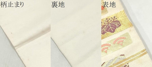 平和屋着物●西陣　川島織物　六通柄　本袋帯　横段花文　金銀糸　正絹　逸品　CABM9869hy
