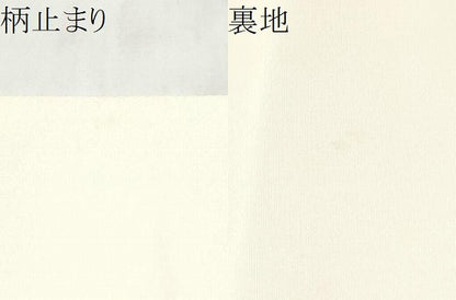 平和屋着物●加賀友禅の巨匠　初代　由水十久　西陣　長嶋成織物　ながしま帯　太鼓柄袋帯　幻花譜　瀞銀錦　正絹　逸品　CABM9996hy