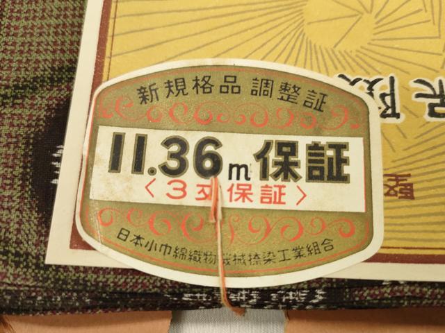 平和屋着物●小紋　反物　小町娘銘仙　立涌花文　綿　着尺　未使用　CABN0837ju
