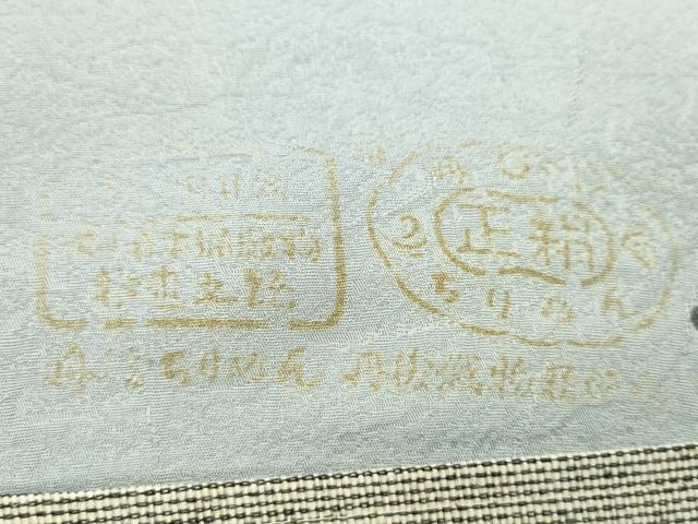 平和屋着物●色無地　反物　秘色色　草木染　丹後ちりめん　八掛付き　着尺　逸品　未使用　CABN0866ju