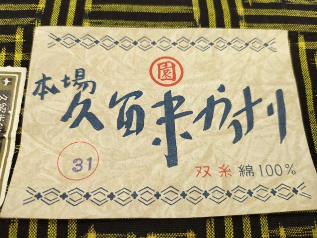 平和屋着物●久留米絣　反物　綿　秋名バラ柄　野村勝作　証紙付き　着尺　逸品　未使用　CABN0886ju