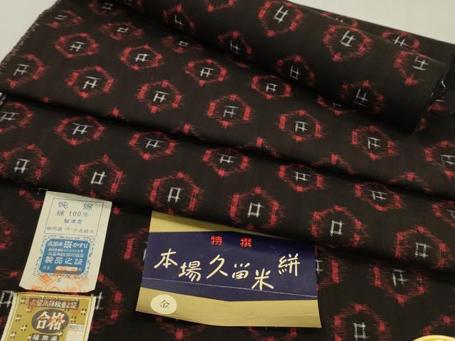 平和屋着物●久留米絣　反物　綿　井桁絣亀甲文　中島織布謹製　証紙付き　着尺　逸品　未使用　CABN0887ju