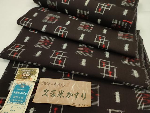 平和屋着物●久留米絣　反物　綿　絣絵　井上庄一作　証紙付き　着尺　逸品　未使用　CABN0906ju