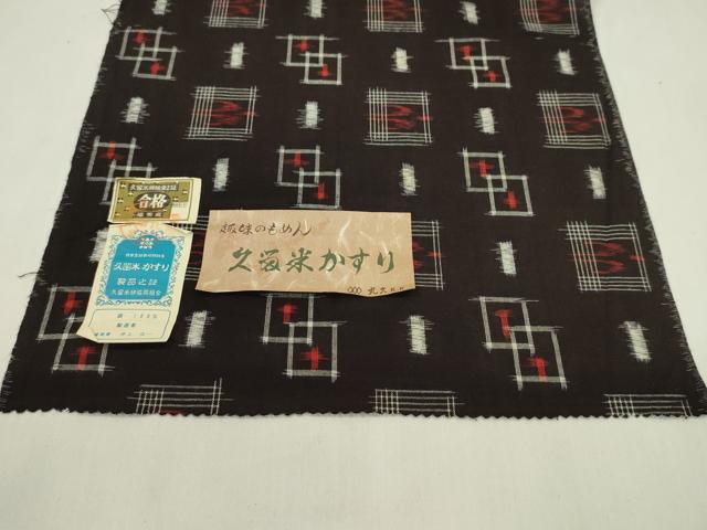 平和屋着物●久留米絣　反物　綿　絣絵　井上庄一作　証紙付き　着尺　逸品　未使用　CABN0906ju
