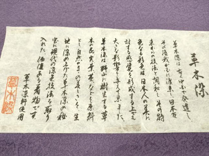 平和屋着物●色無地　反物　江戸紫色　草木染　丹後ちりめん　八掛付き　着尺　逸品　未使用　CABN0911ju