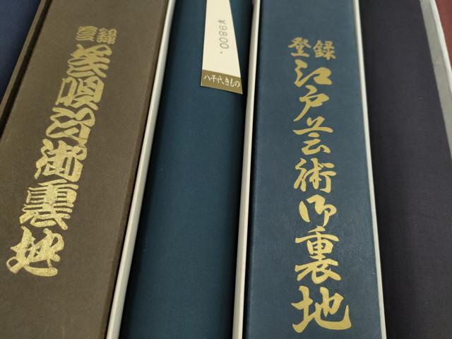平和屋着物▼男性　和装小物　胴裏まとめて５点　東京本染　正花　共箱付き　綿　逸品　未使用　CABN0990ju