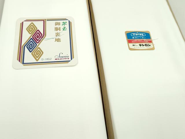 平和屋着物▼和装小物　胴裏まとめて10点　白生地　裏地　裏物　未使用　CABN0994ju
