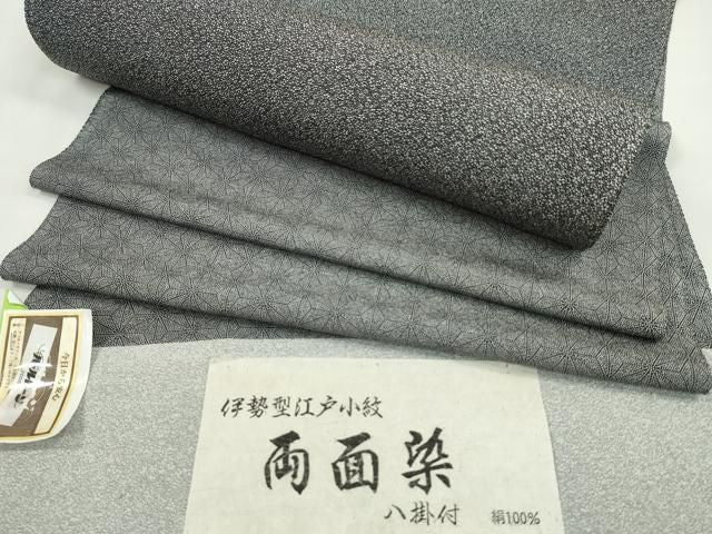 平和屋着物●江戸小紋　反物　両面染め　伊勢型　麻の葉　小花　八掛付き　着尺　逸品　未使用　CABN1017ju