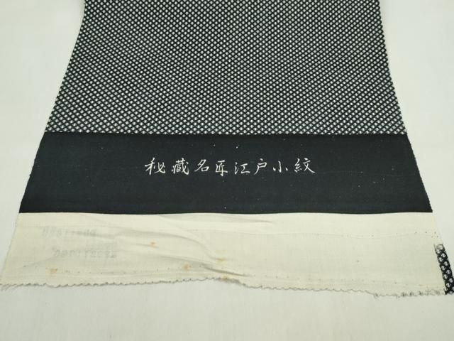 平和屋着物●江戸小紋　反物　分銅　黒地　着尺　逸品　未使用　CABN1018ju
