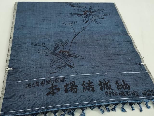 平和屋着物●本場結城紬　反物　枝花文　着尺　逸品　未使用　CABN1094ju