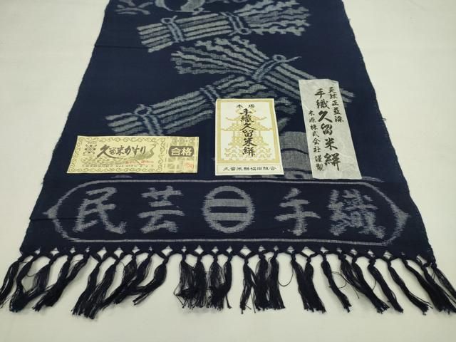 平和屋着物●久留米絣　反物　綿　手織　天然正藍染　うさぎ　木原株式会社謹製　稲員俊秀作　証紙付き　着尺　逸品　未使用　CABN1101ju