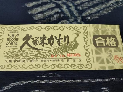 平和屋着物●久留米絣　反物　綿　手織　天然正藍染　うさぎ　木原株式会社謹製　稲員俊秀作　証紙付き　着尺　逸品　未使用　CABN1101ju