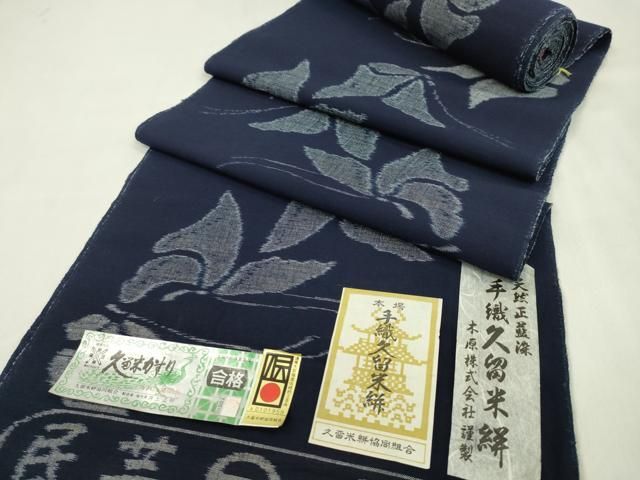 平和屋着物●久留米絣　反物　綿　手織　天然正藍染　舞蝶文　木原株式会社謹製　井上正明作　証紙付き　着尺　逸品　未使用　CABN1102ju