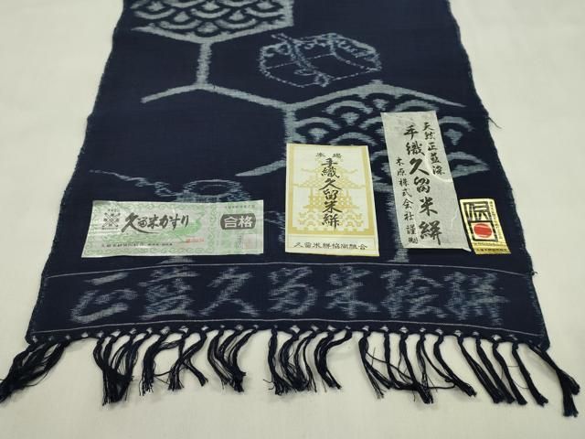 平和屋着物●久留米絣　反物　綿　手織　天然正藍染　亀甲青海波　木原株式会社謹製　証紙付き　着尺　逸品　未使用　CABN1104ju