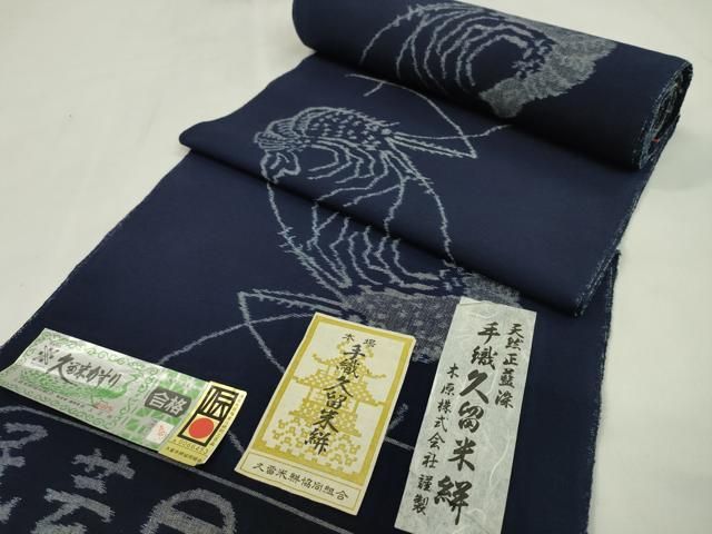 平和屋着物●久留米絣　反物　綿　手織　天然正藍染　海老　木原株式会社謹製　井上正明作　証紙付き　着尺　逸品　未使用　CABN1105ju