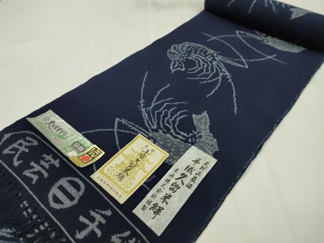 平和屋着物●久留米絣　反物　綿　手織　天然正藍染　海老　木原株式会社謹製　井上正明作　証紙付き　着尺　逸品　未使用　CABN1105ju
