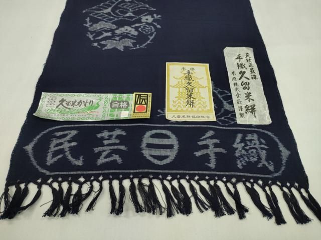 平和屋着物●久留米絣　反物　綿　手織　天然正藍染　松竹梅飛鶴文　木原株式会社謹製　井上正明作　証紙付き 着尺 逸品 未使用 CABN1107ju