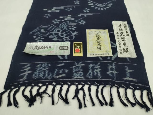 平和屋着物●久留米絣　反物　綿　手織　天然正藍染　松竹梅流水飛鶴文　木原株式会社謹製 井上博作 証紙付き 着尺 逸品 未使用 CABN1110ju