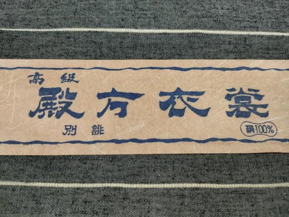 平和屋着物●男性　髭紬　アンサンブル　反物　灰色　着尺＋羽尺　逸品　未使用　CABN1112ju