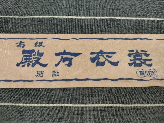 平和屋着物●男性　髭紬　アンサンブル　反物　灰色　着尺＋羽尺　逸品　未使用　CABN1112ju