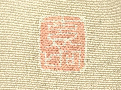 平和屋着物■訪問着　作家物　几帳舟花文　仮絵羽　上代25万　逸品　未使用　CABN1210ev