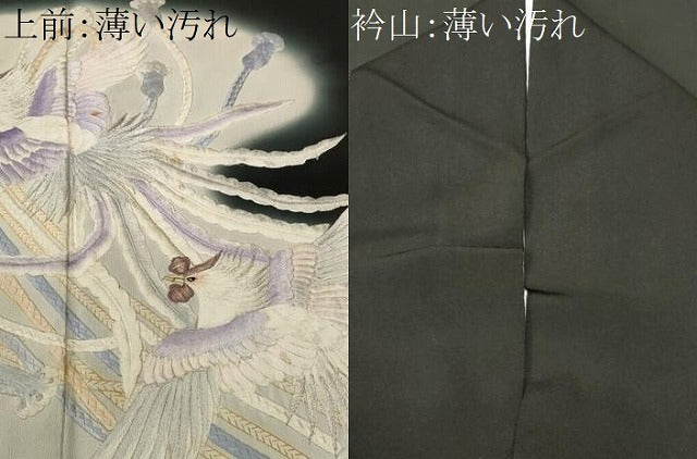 平和屋着物■豪華黒留袖　刺繍　鳳凰　暈し染め　金銀糸　正絹　逸品　CABN1488ev