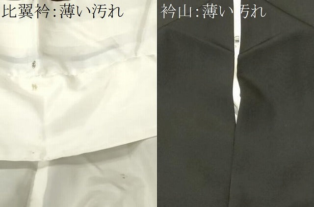 平和屋着物■豪華黒留袖　作家物　御所解文　鴛鴦　正絹　逸品　CABN1625ev