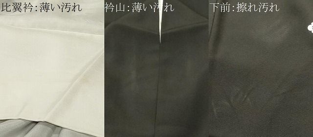平和屋着物■豪華黒留袖　駒刺繍　松竹梅流水雪輪花文　金彩　正絹　逸品　CABN1887ev
