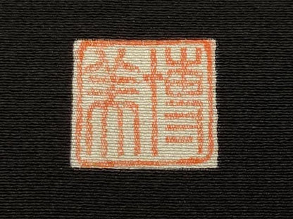 平和屋着物■豪華黒留袖　作家物　駒刺繍　白鷺　籬枝梅花文　金彩　正絹　逸品　CABN1933ev