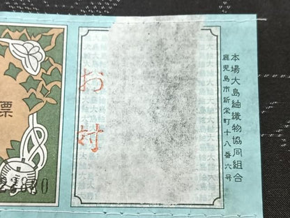 平和屋着物■本場大島紬　麻の葉文様　大山謹製　ほていや扱い　証紙付き　正絹　逸品　未使用　CABN2211xe
