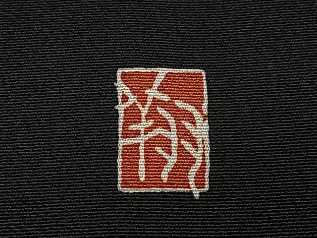 平和屋着物■豪華黒留袖　作家物　童子渡り橋風景文　金彩　正絹　逸品　CABN2292xe