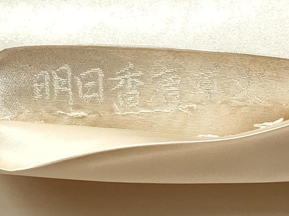 平和屋着物●加賀友禅の巨匠　初代　由水十久　太鼓柄袋帯　明日香唐草文　正絹　逸品　CABN2410hy