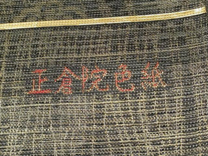 平和屋着物●西陣　六通柄袋帯　正倉院色紙　金糸　正絹　逸品　CABN2416hy