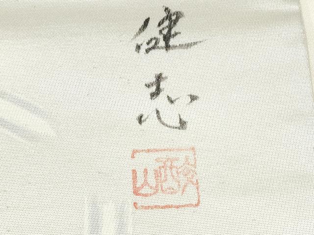 平和屋着物●六通柄袋帯　作家物　亀甲花唐草文　正絹　逸品　CABN2675hy