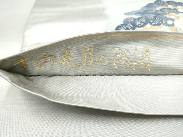 平和屋着物●本加賀友禅作家　吉村伊佐子　六通柄袋帯　十六夜月の阿波　金糸　正絹　逸品　未使用　CABN2681hy
