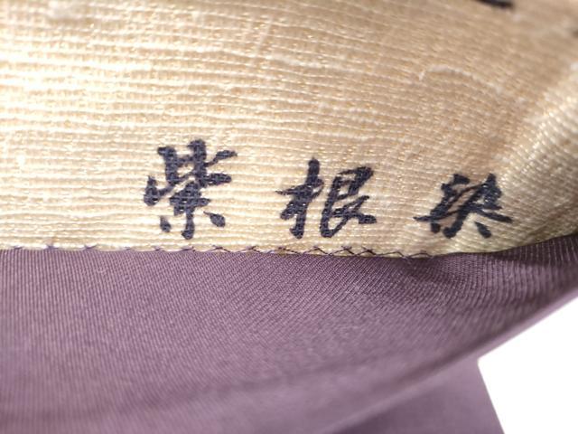 平和屋着物●紫根染　紬　全通柄袋帯　鱗文様　正絹　逸品　CABN2694hy