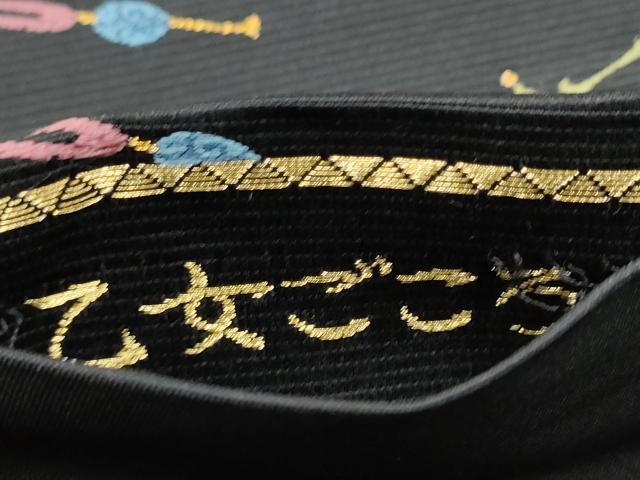 平和屋着物●西陣の老舗　1782年創業　山下織物　六通柄袋帯　唐織　簪　乙女ごころ　黒地　金糸　正絹　逸品　CABN2740hy