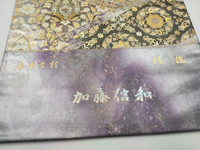 平和屋着物●玉虫金彩　加藤信和　西陣　京藝謹製　六通柄袋帯　螺旋　絵皿花鳥文　金彩　共箱・証紙付き　正絹　逸品　未使用　CABN2795hy