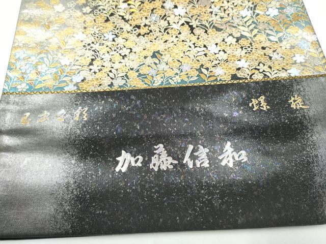 平和屋着物●玉虫金彩 加藤信和 西陣 京藝謹製 六通柄袋帯 螺旋 舞花文  金彩 共箱・証紙付き 正絹 逸品 未使用 CABN2796hy